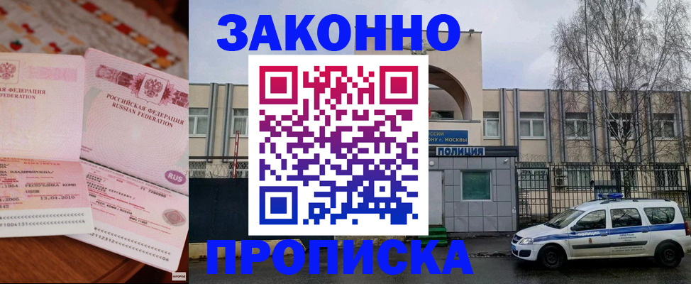 временная прописка в Сланцах
