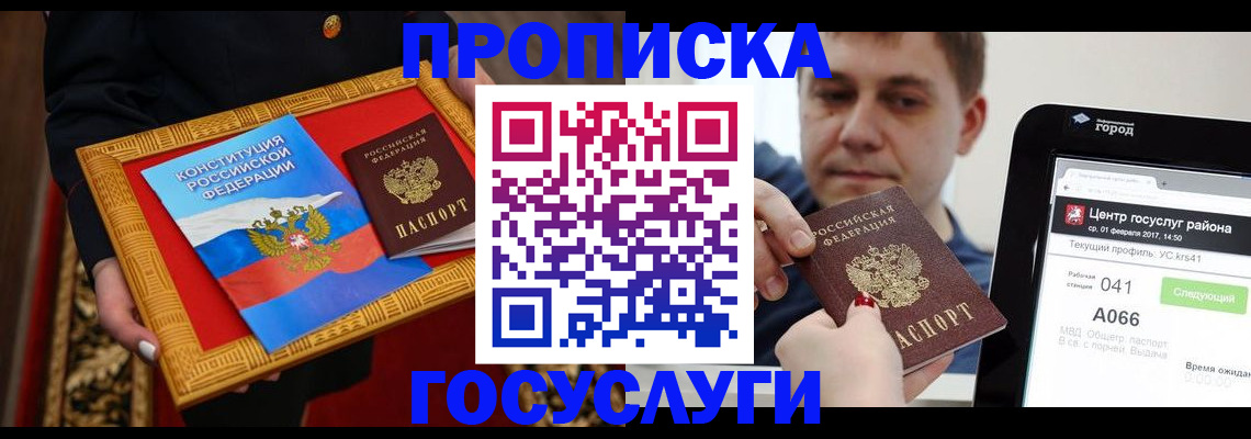 прописка для работы в Сланцах