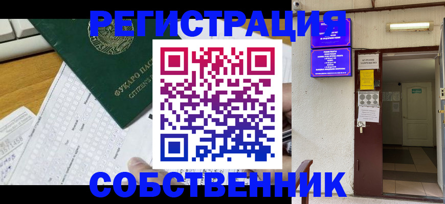 временная регистрация для всех в Сланцах